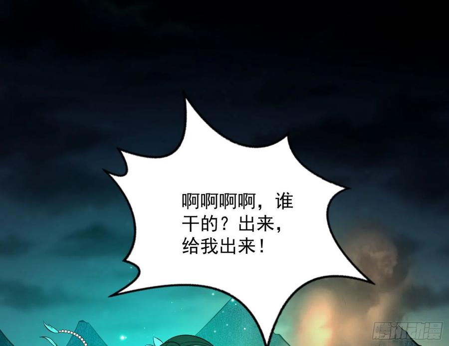 I'm An Evil God Ch.81 p85