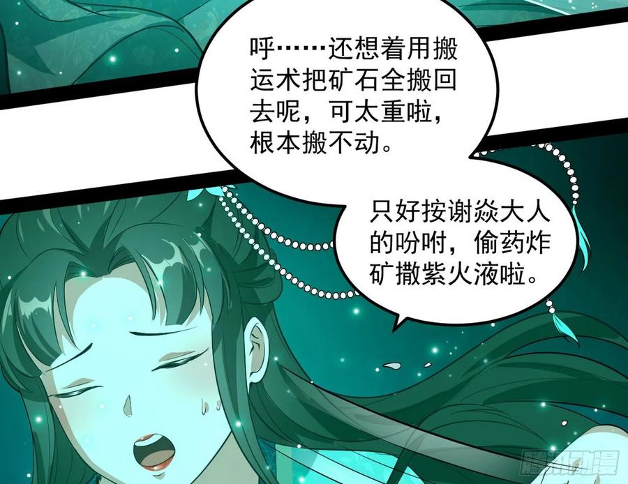 I'm An Evil God Ch.81 p87