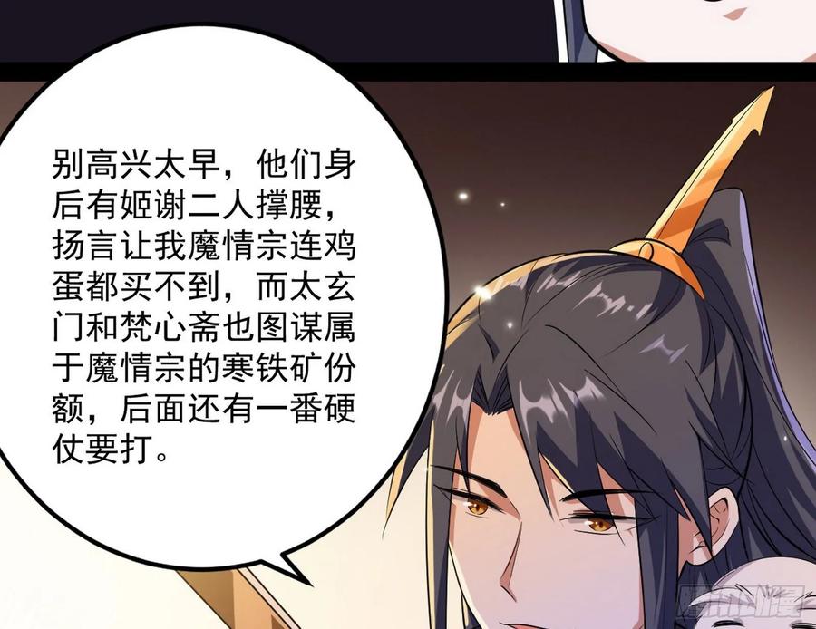 I'm An Evil God Ch.81 p9