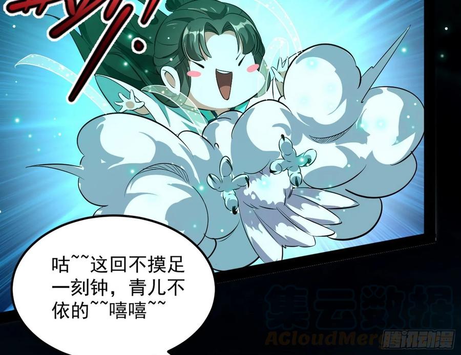 I'm An Evil God Ch.81 p91
