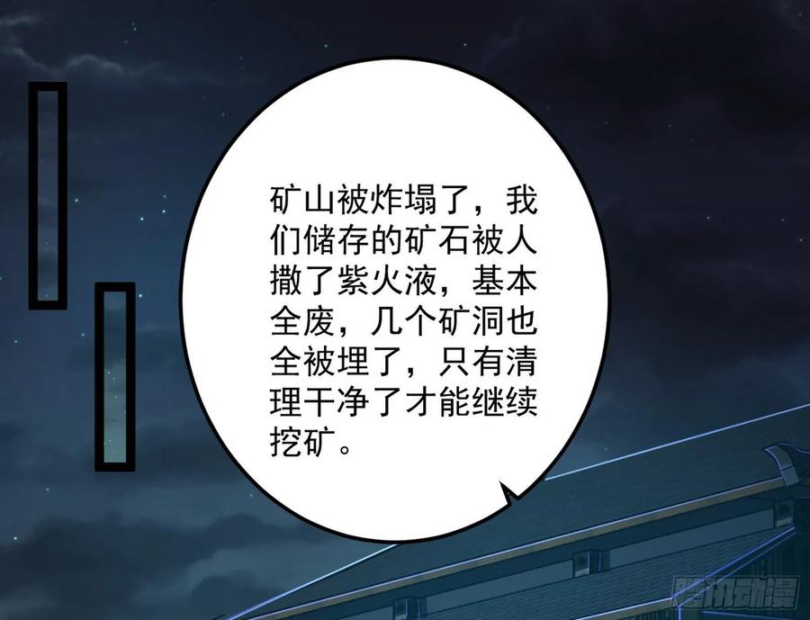 I'm An Evil God Ch.81 p95