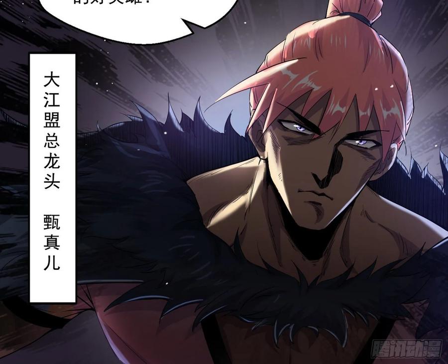 I'm An Evil God Ch.82 p10