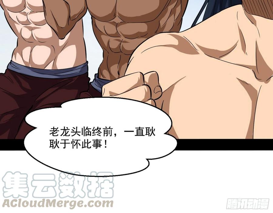 I'm An Evil God Ch.82 p101