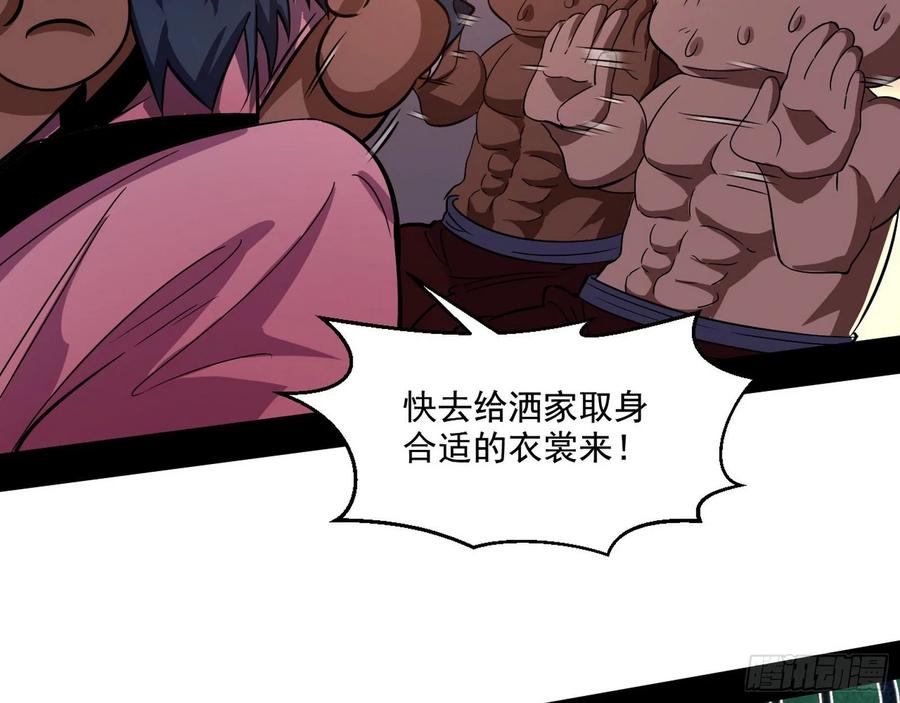 I'm An Evil God Ch.82 p103