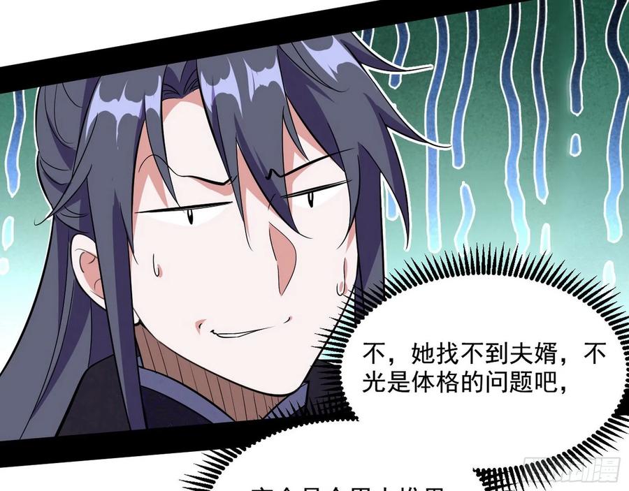 I'm An Evil God Ch.82 p104