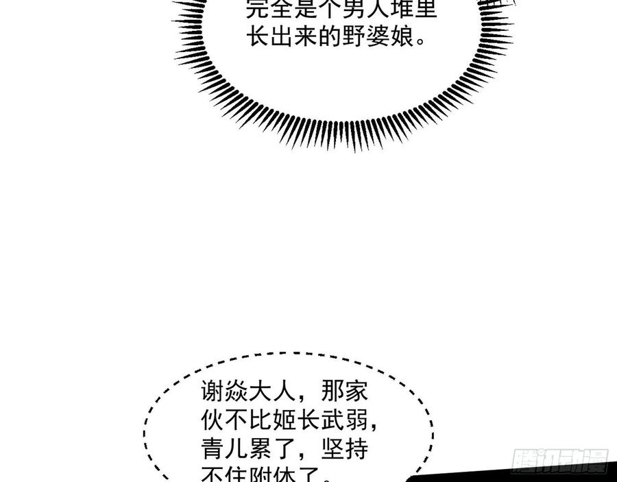 I'm An Evil God Ch.82 p105