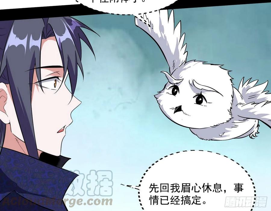 I'm An Evil God Ch.82 p106