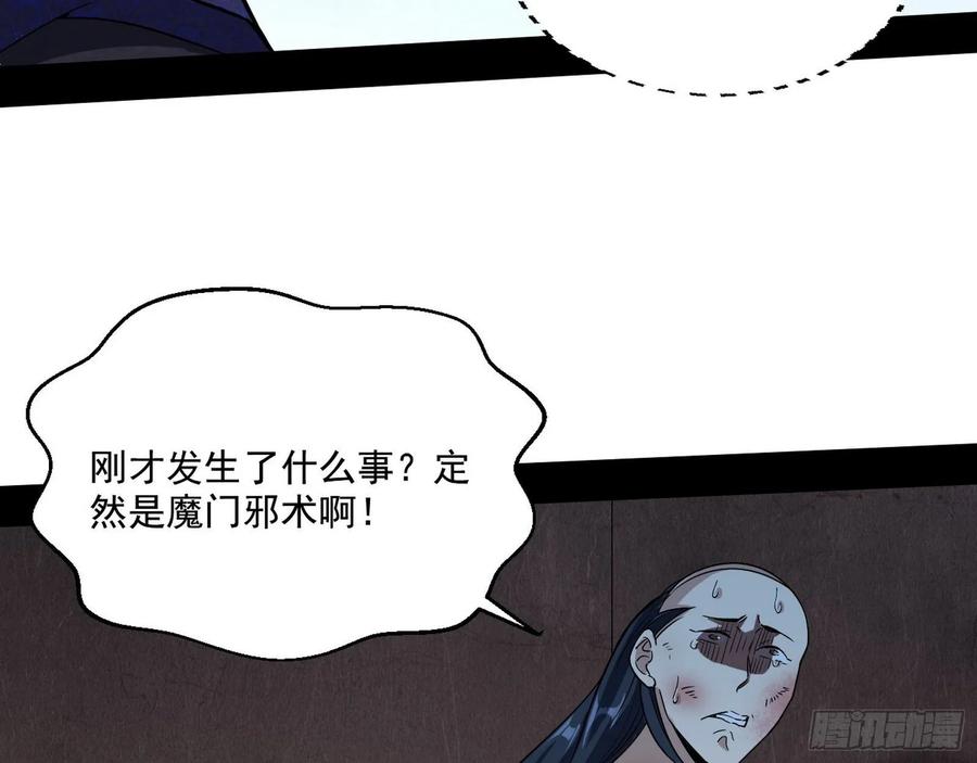 I'm An Evil God Ch.82 p107