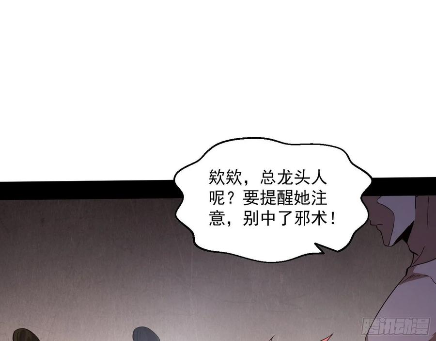 I'm An Evil God Ch.82 p109