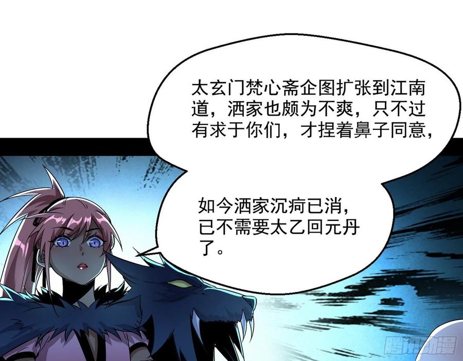 I'm An Evil God Ch.82 p112