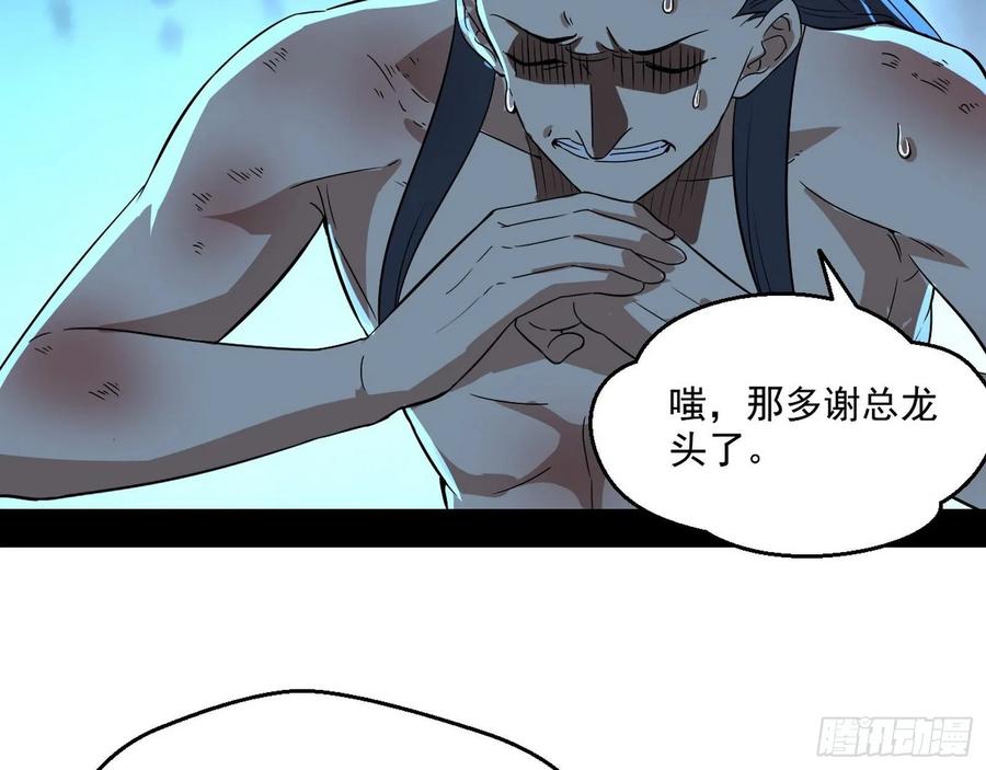 I'm An Evil God Ch.82 p115