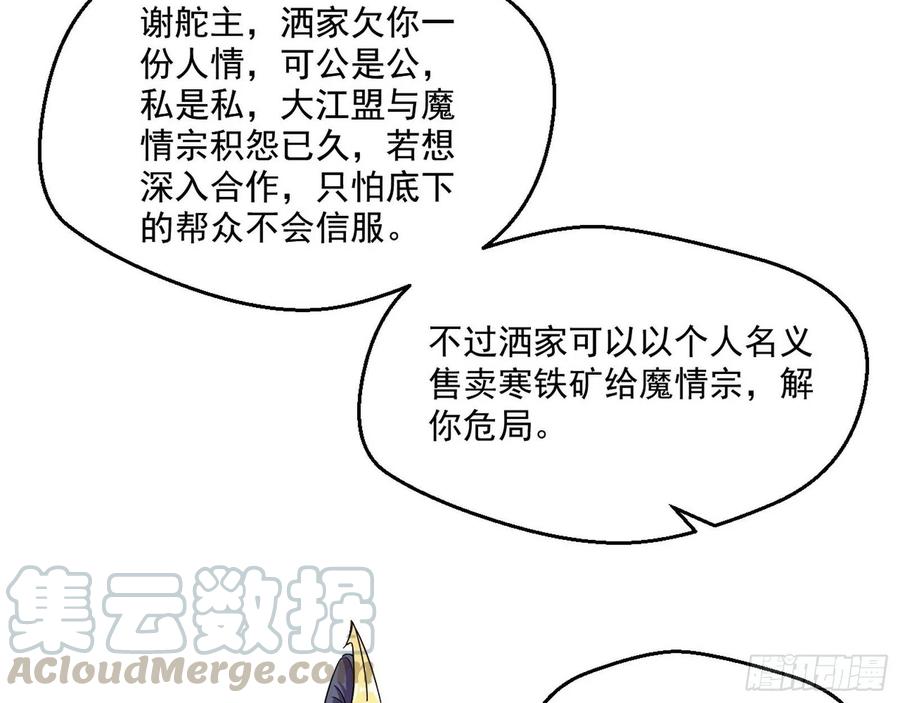 I'm An Evil God Ch.82 p116