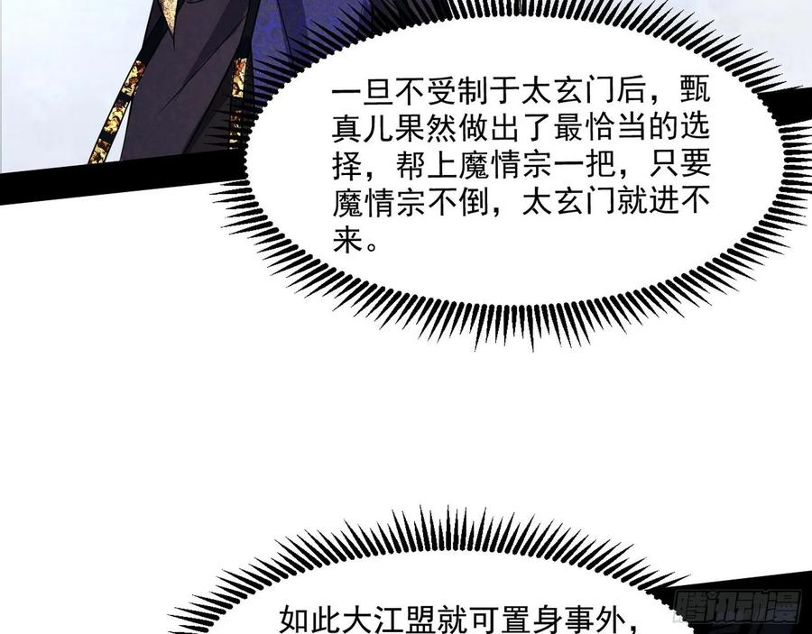 I'm An Evil God Ch.82 p118