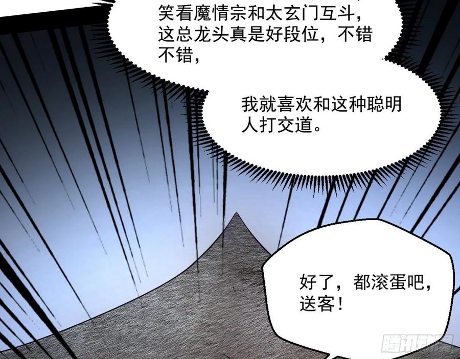I'm An Evil God Ch.82 p119