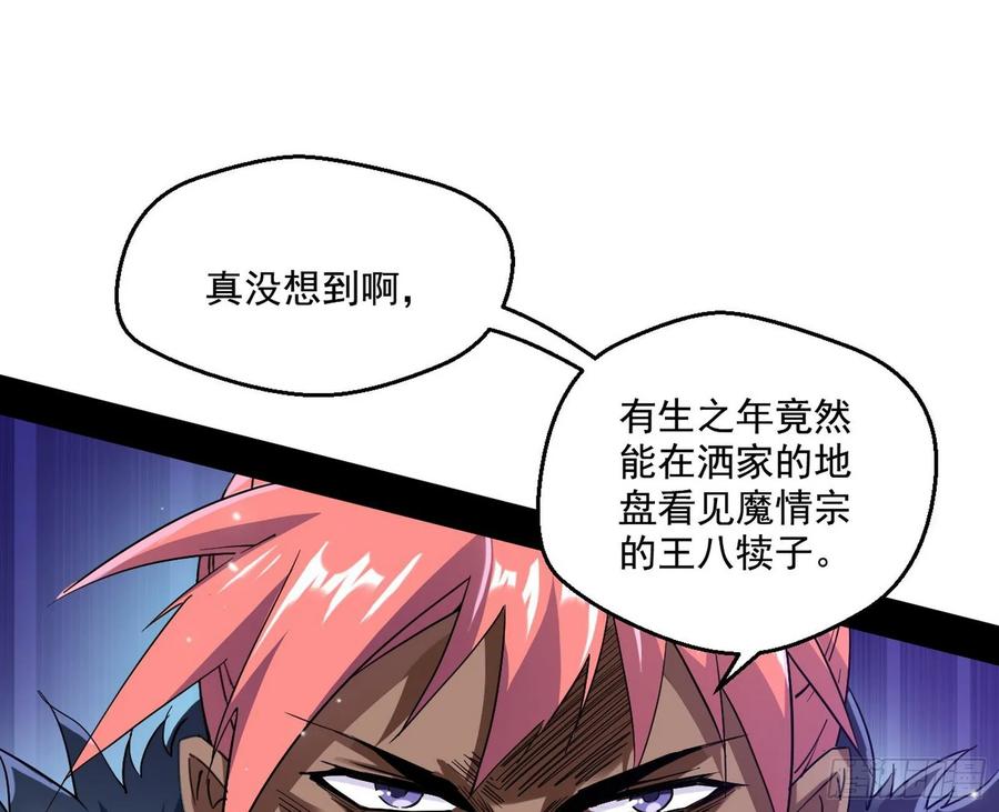 I'm An Evil God Ch.82 p13