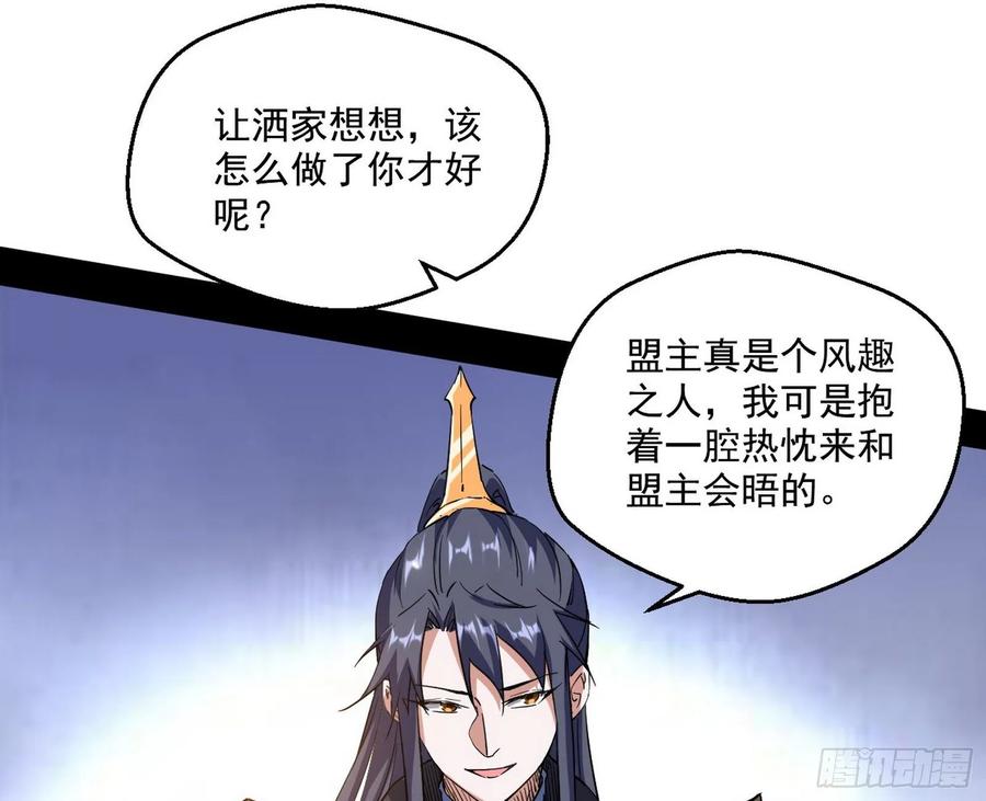 I'm An Evil God Ch.82 p15