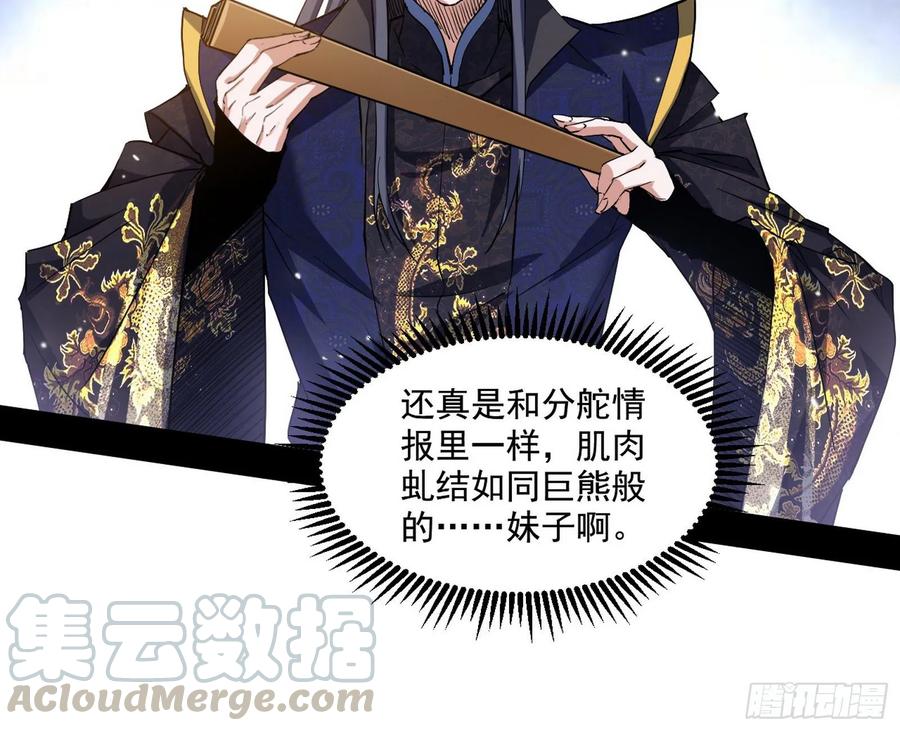 I'm An Evil God Ch.82 p16