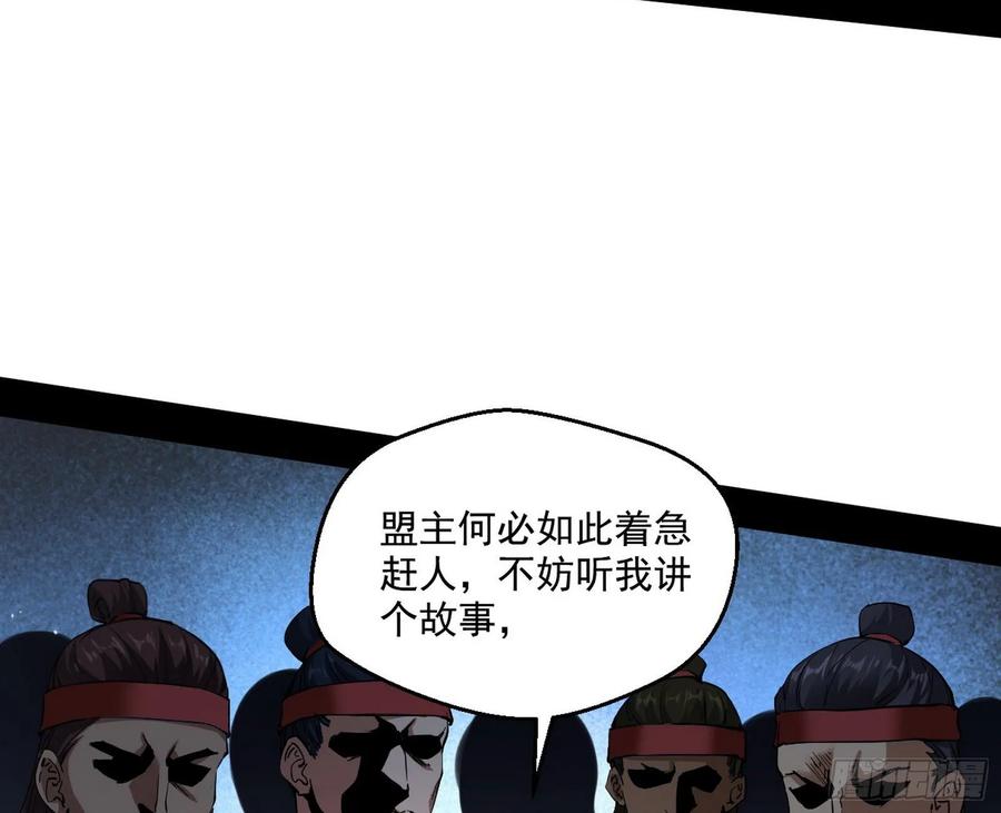 I'm An Evil God Ch.82 p19