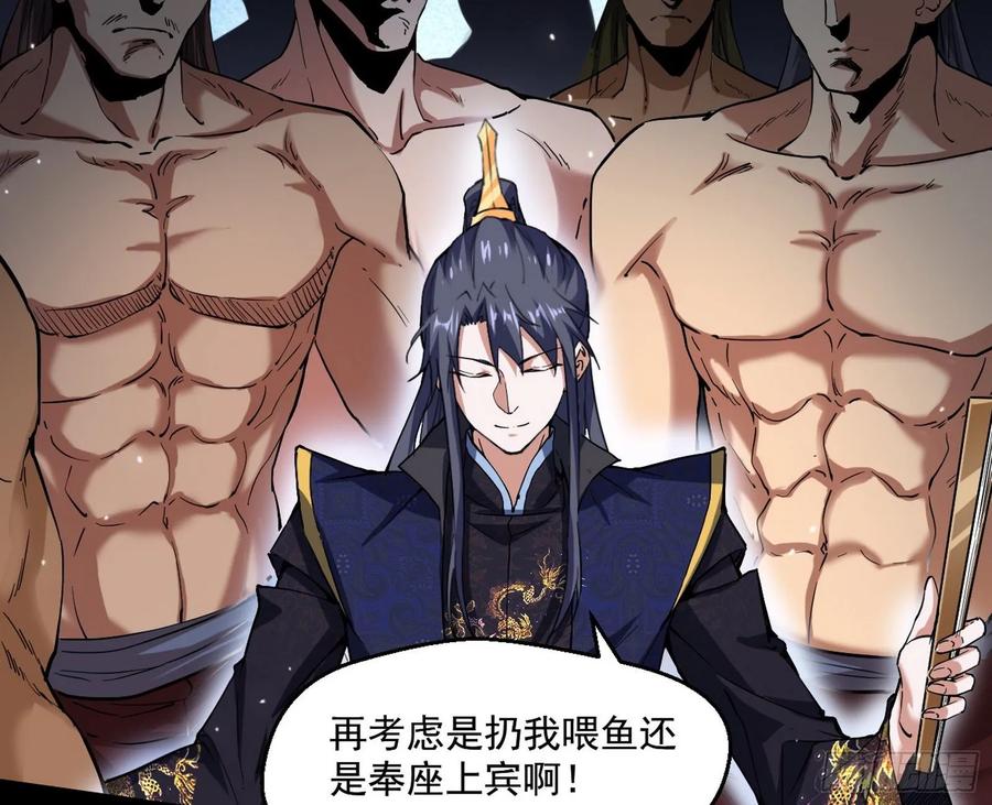 I'm An Evil God Ch.82 p20