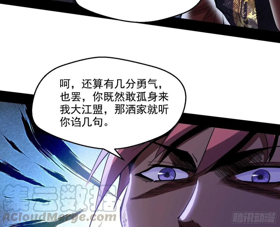 I'm An Evil God Ch.82 p21
