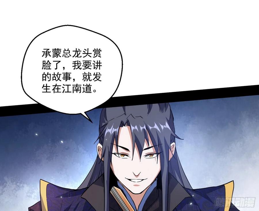 I'm An Evil God Ch.82 p23