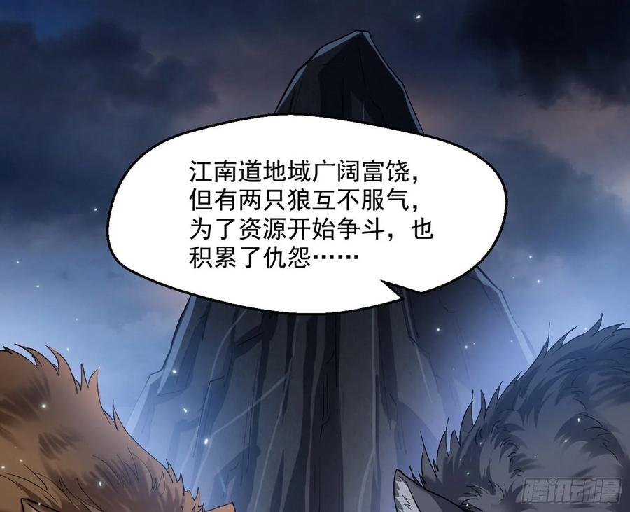 I'm An Evil God Ch.82 p25