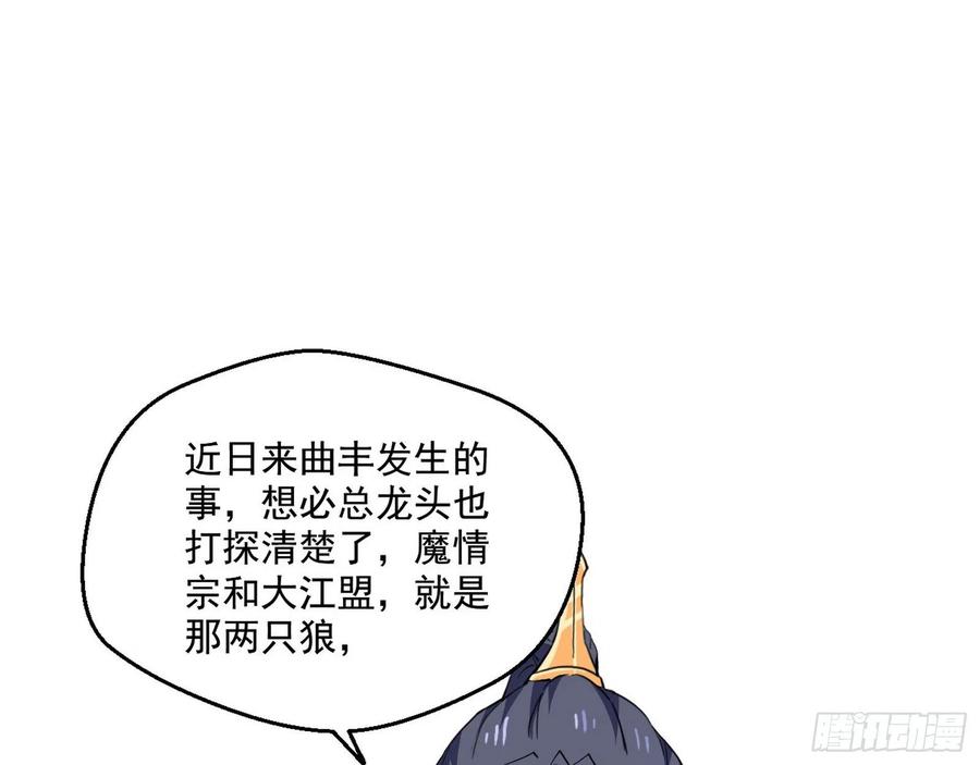 I'm An Evil God Ch.82 p33