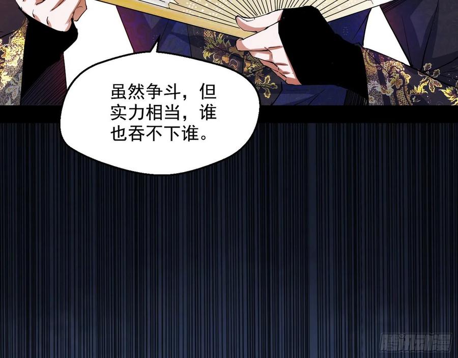 I'm An Evil God Ch.82 p35