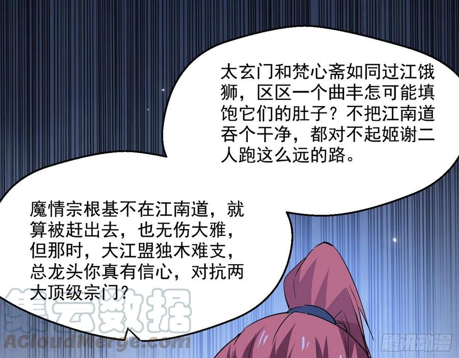 I'm An Evil God Ch.82 p36