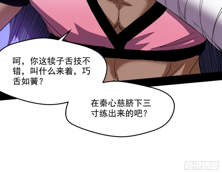 I'm An Evil God Ch.82 p38
