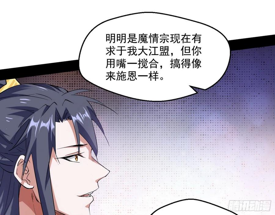 I'm An Evil God Ch.82 p39