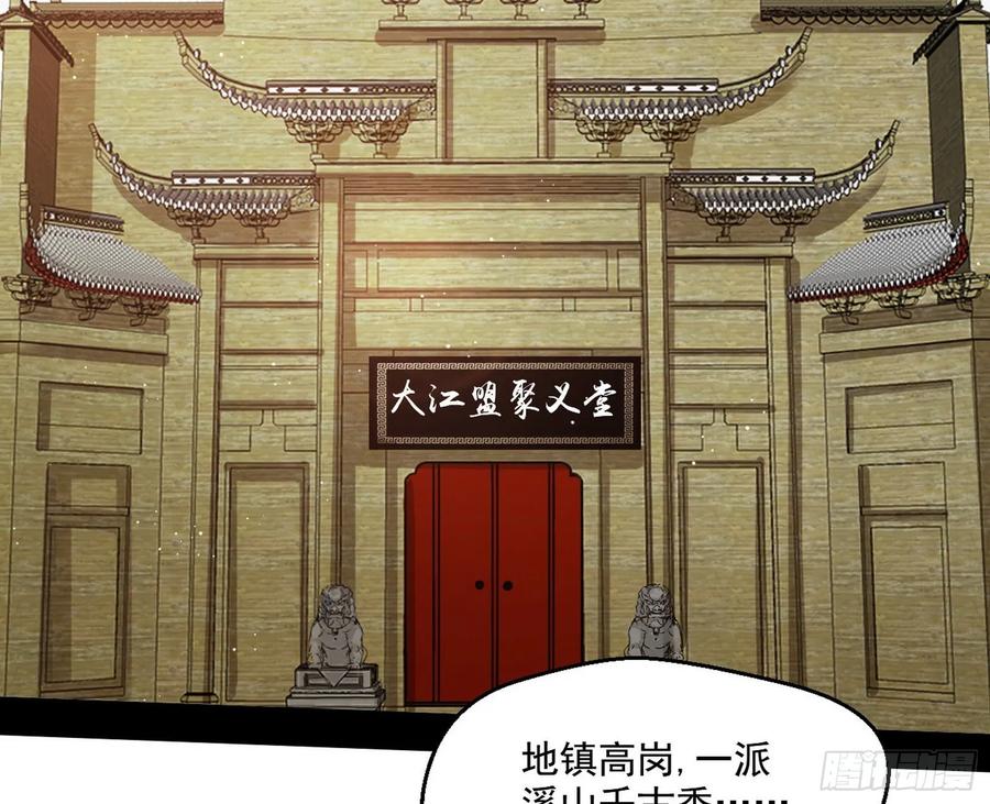 I'm An Evil God Ch.82 p4
