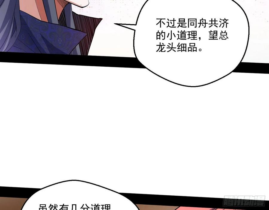 I'm An Evil God Ch.82 p40