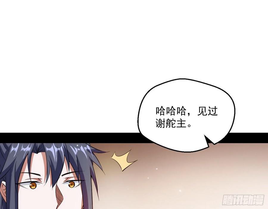 I'm An Evil God Ch.82 p43