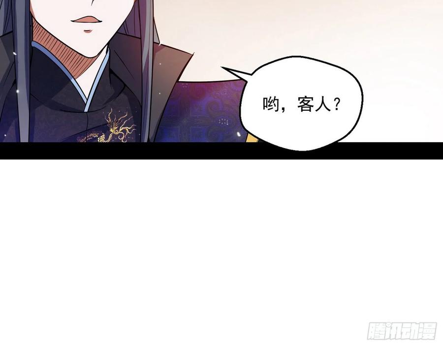 I'm An Evil God Ch.82 p44