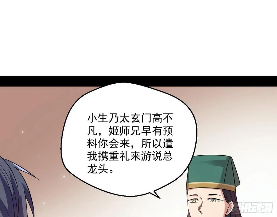 I'm An Evil God Ch.82 p45