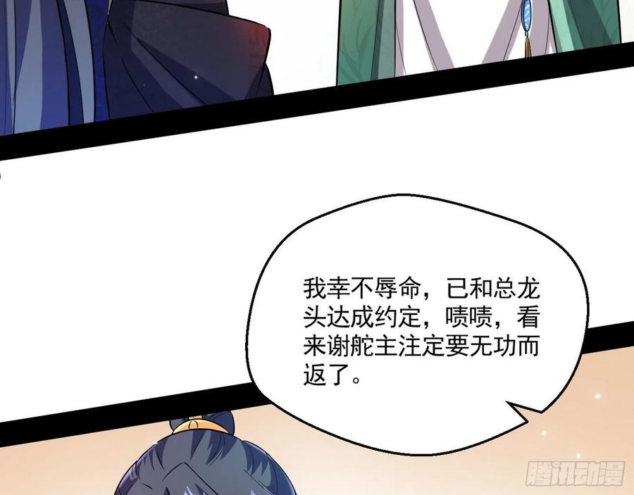 I'm An Evil God Ch.82 p47