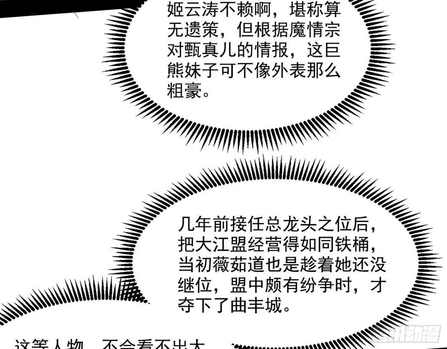 I'm An Evil God Ch.82 p49