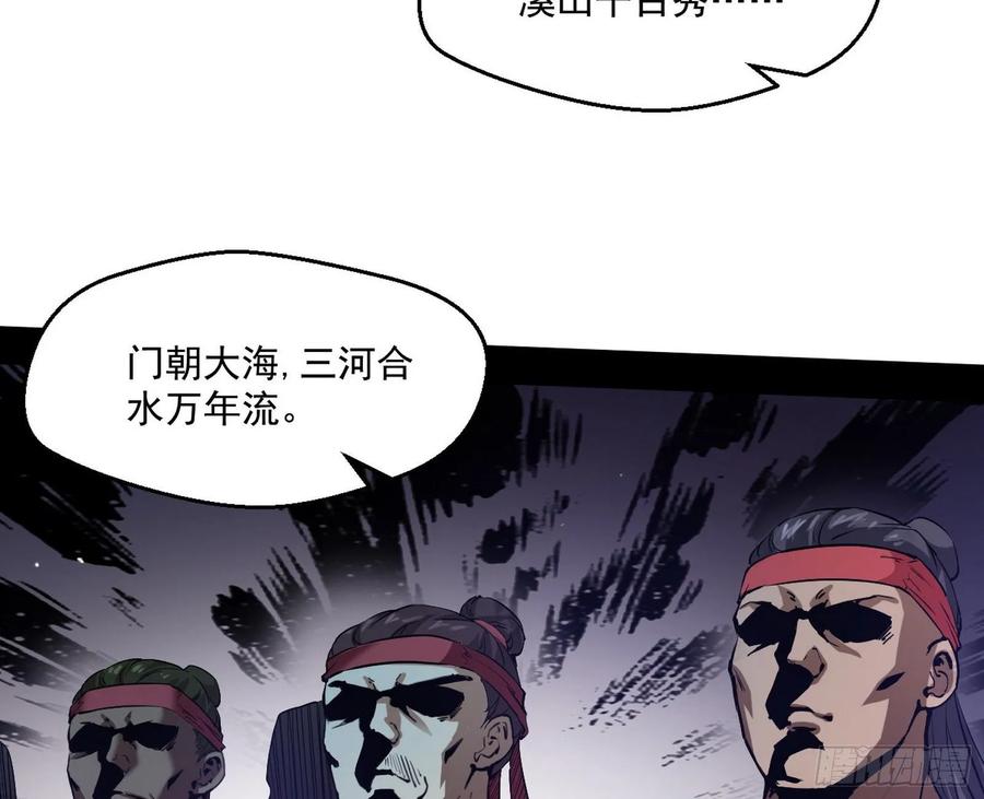 I'm An Evil God Ch.82 p5