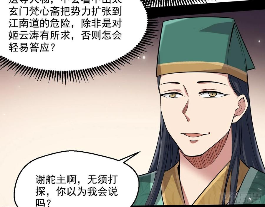 I'm An Evil God Ch.82 p50