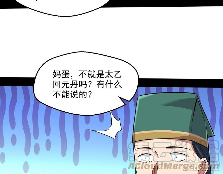 I'm An Evil God Ch.82 p51