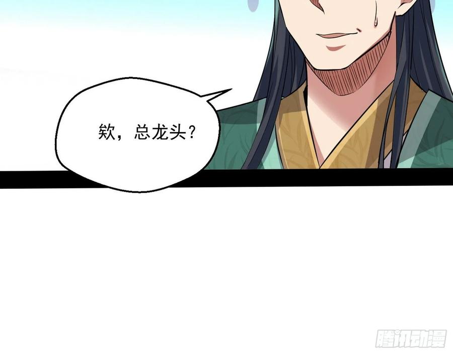 I'm An Evil God Ch.82 p52