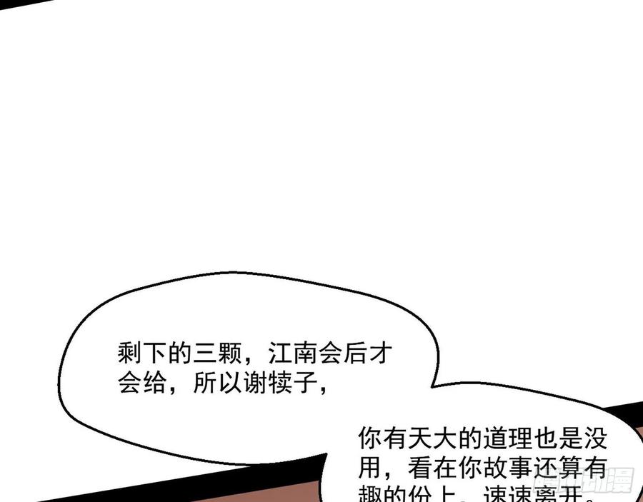 I'm An Evil God Ch.82 p55
