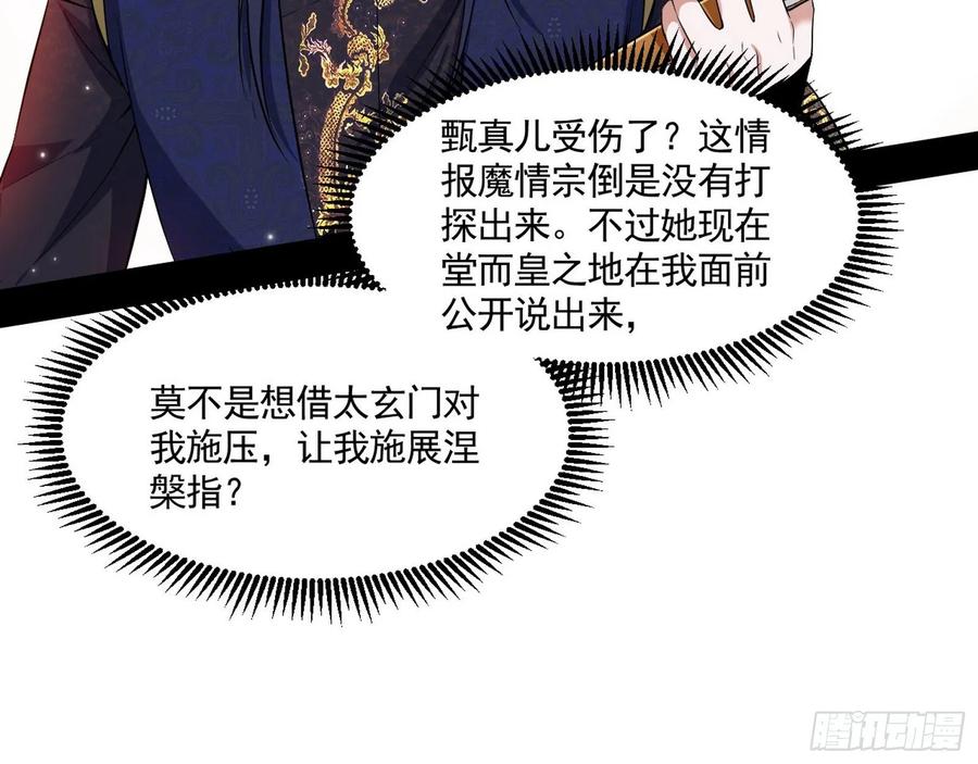 I'm An Evil God Ch.82 p57