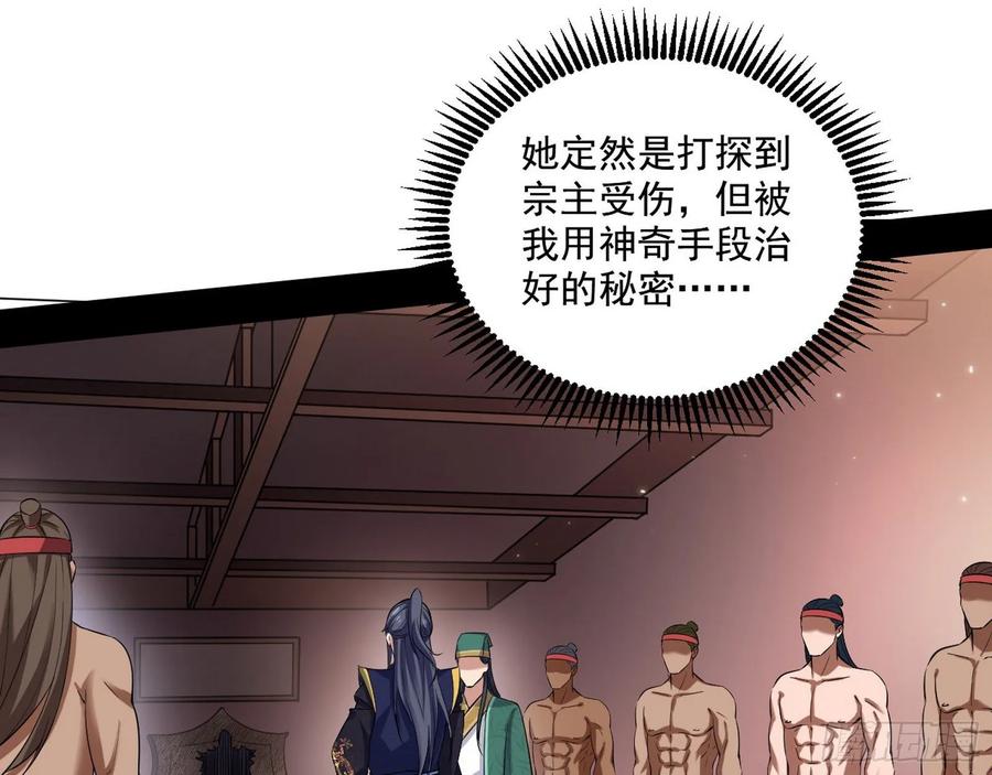 I'm An Evil God Ch.82 p58