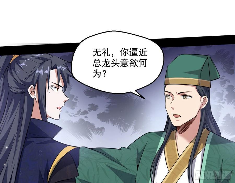 I'm An Evil God Ch.82 p60
