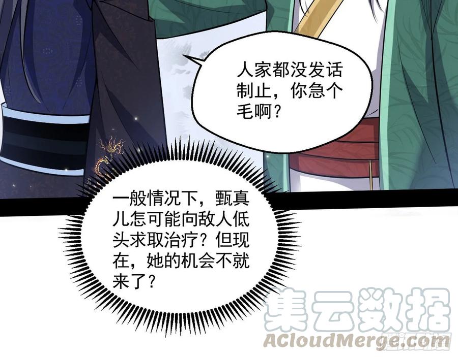 I'm An Evil God Ch.82 p61