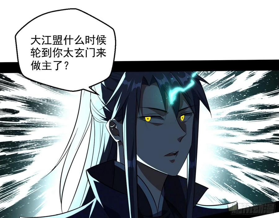 I'm An Evil God Ch.82 p63