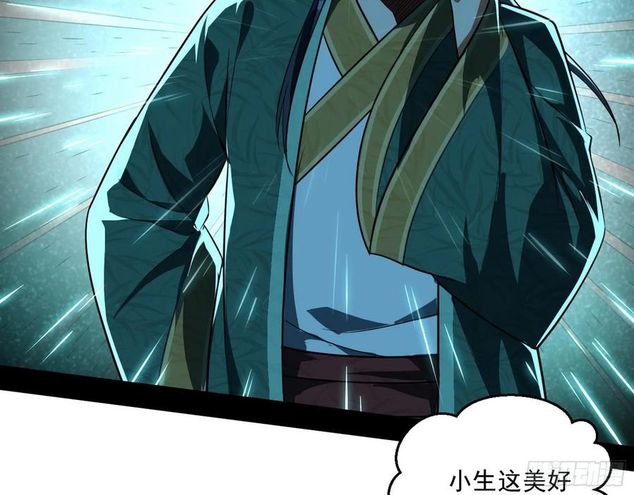 I'm An Evil God Ch.82 p67