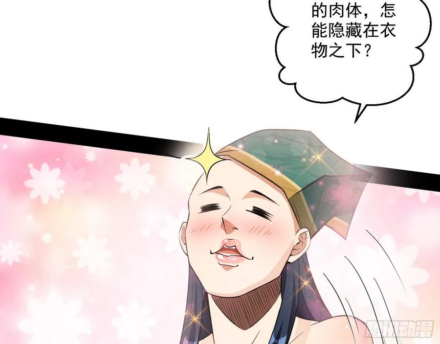 I'm An Evil God Ch.82 p68